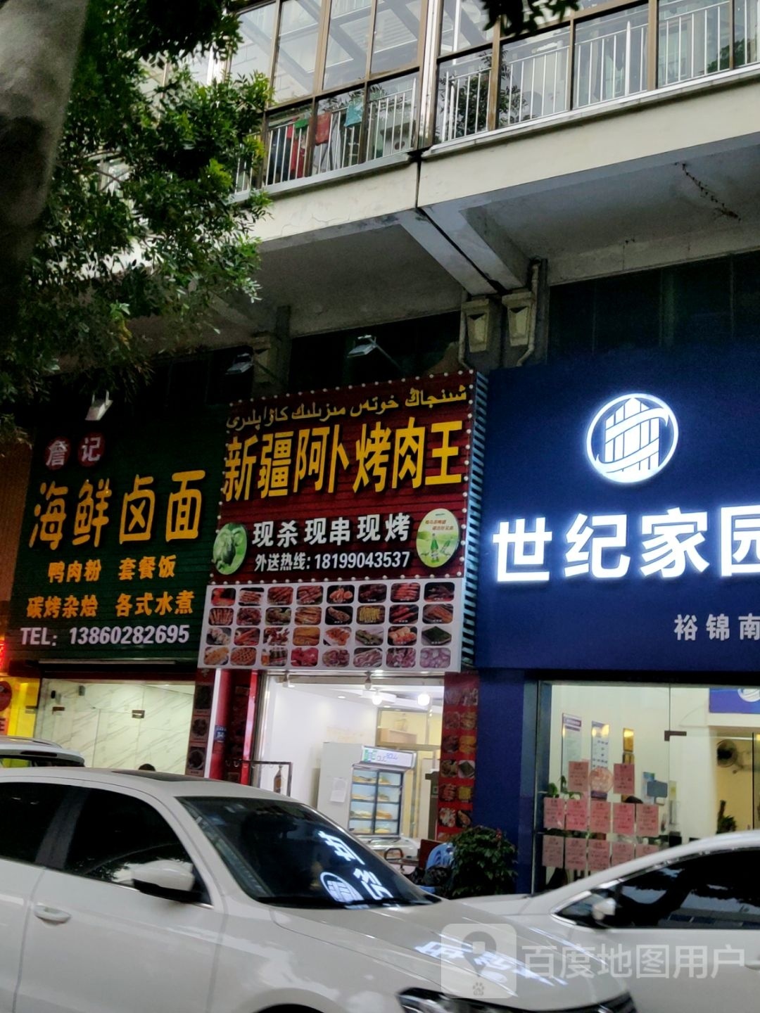 隹记詹硫海鲜卤面