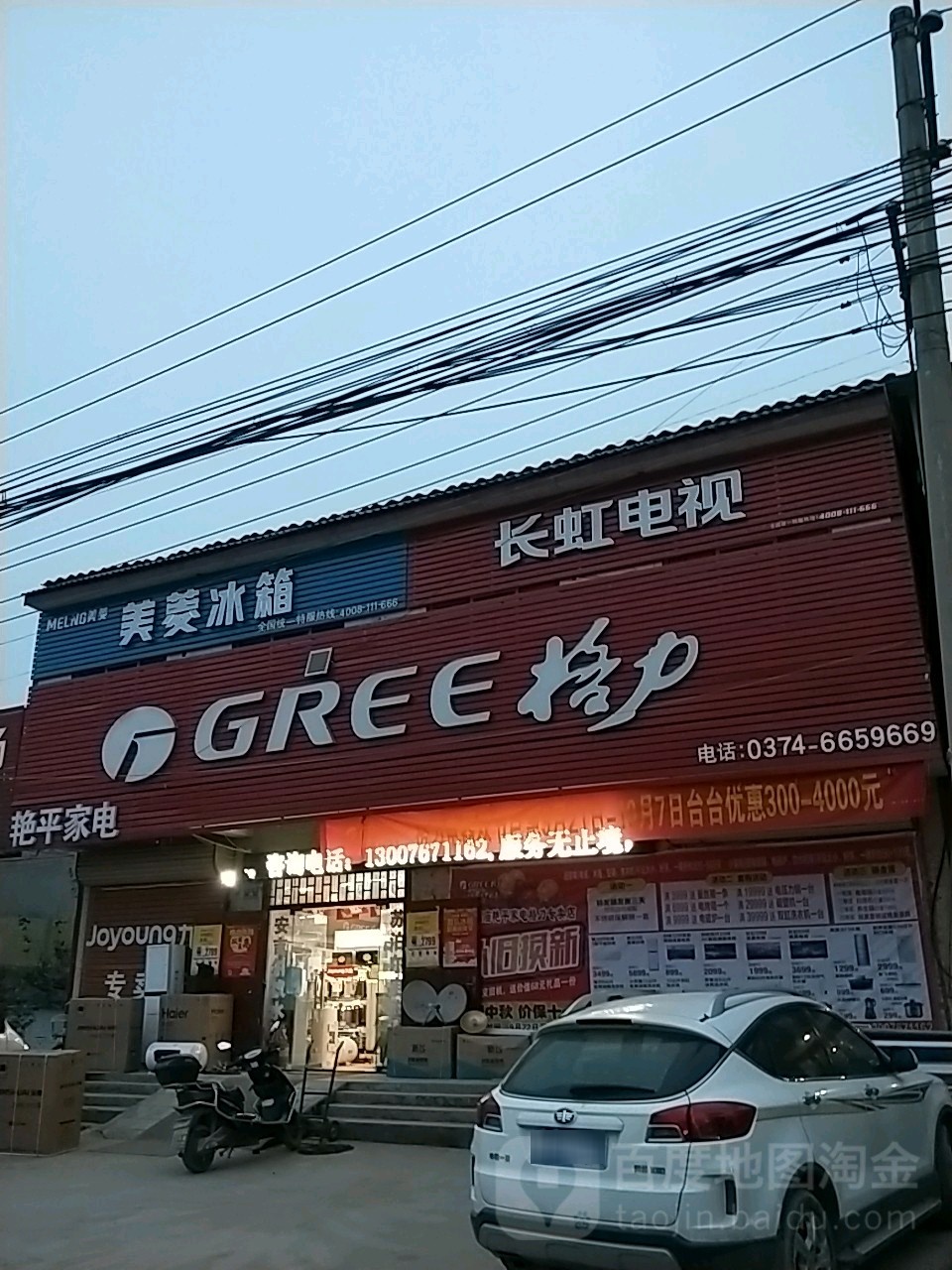 艳平家店