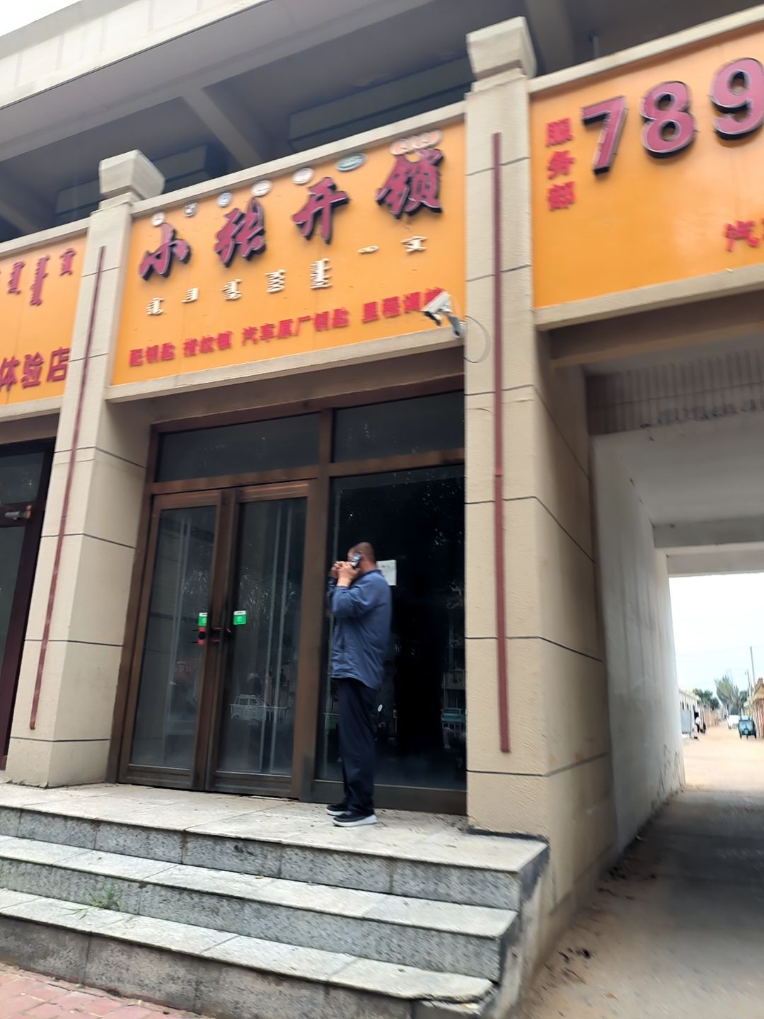 小张开锁(陶仑南路店)