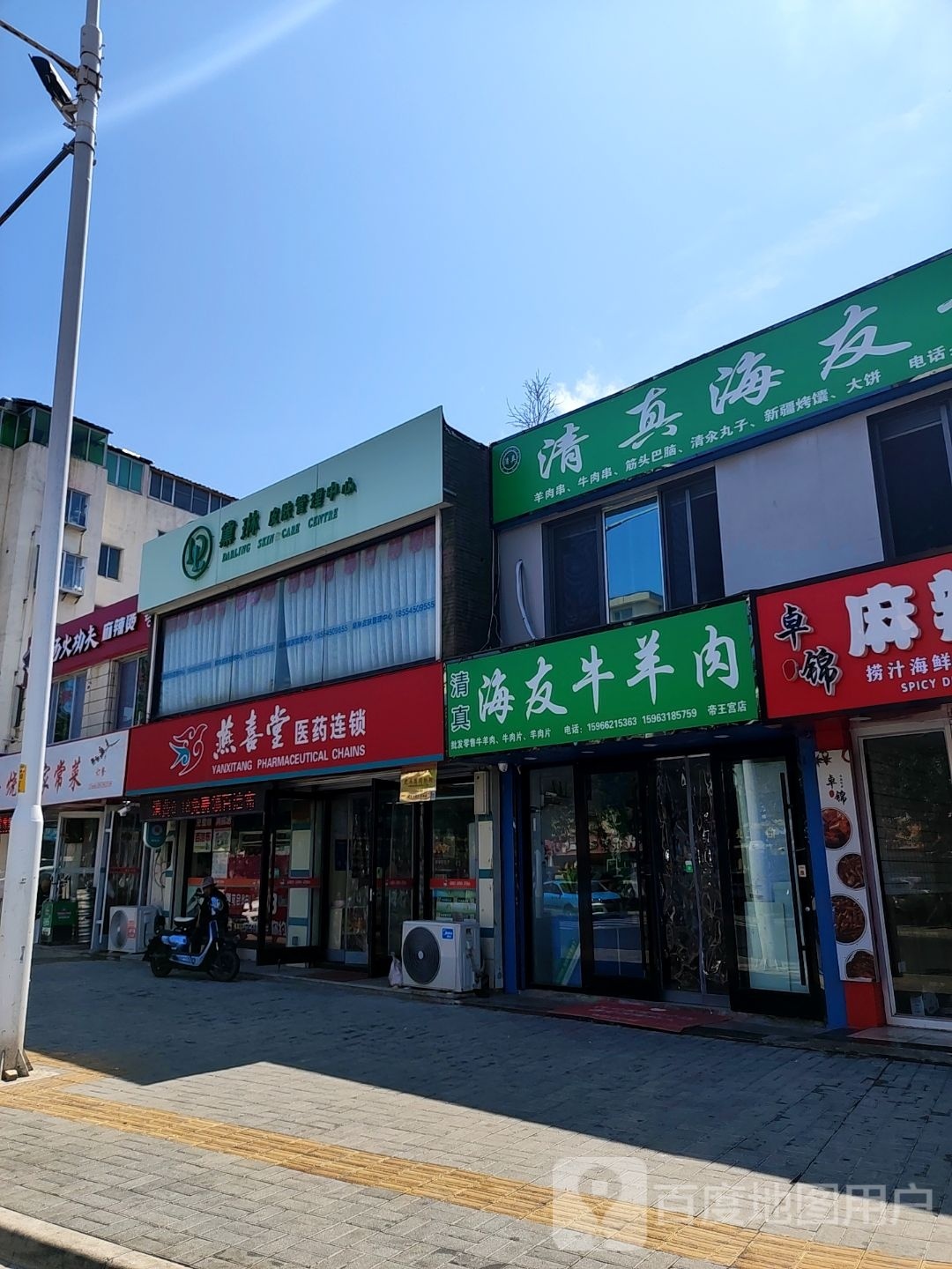 清真海友牛肉汤(西文化生活小区店)