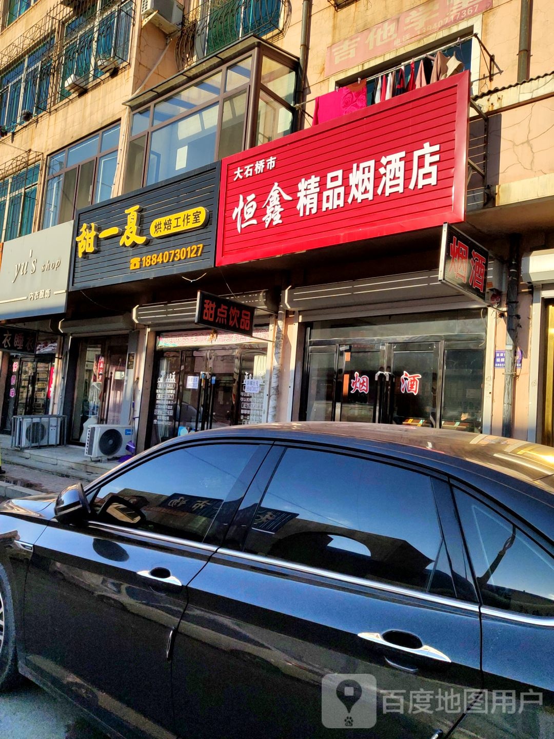 恒鑫精品烟酒店