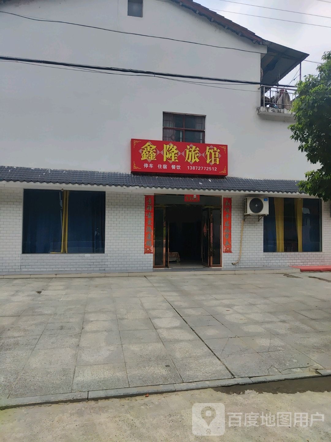 鑫隆宾馆(横水河桥店)