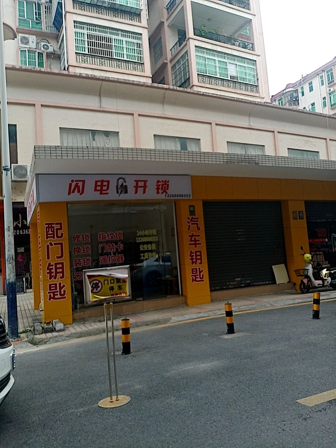 闪电开锁汽车钥匙(钟升东路店)
