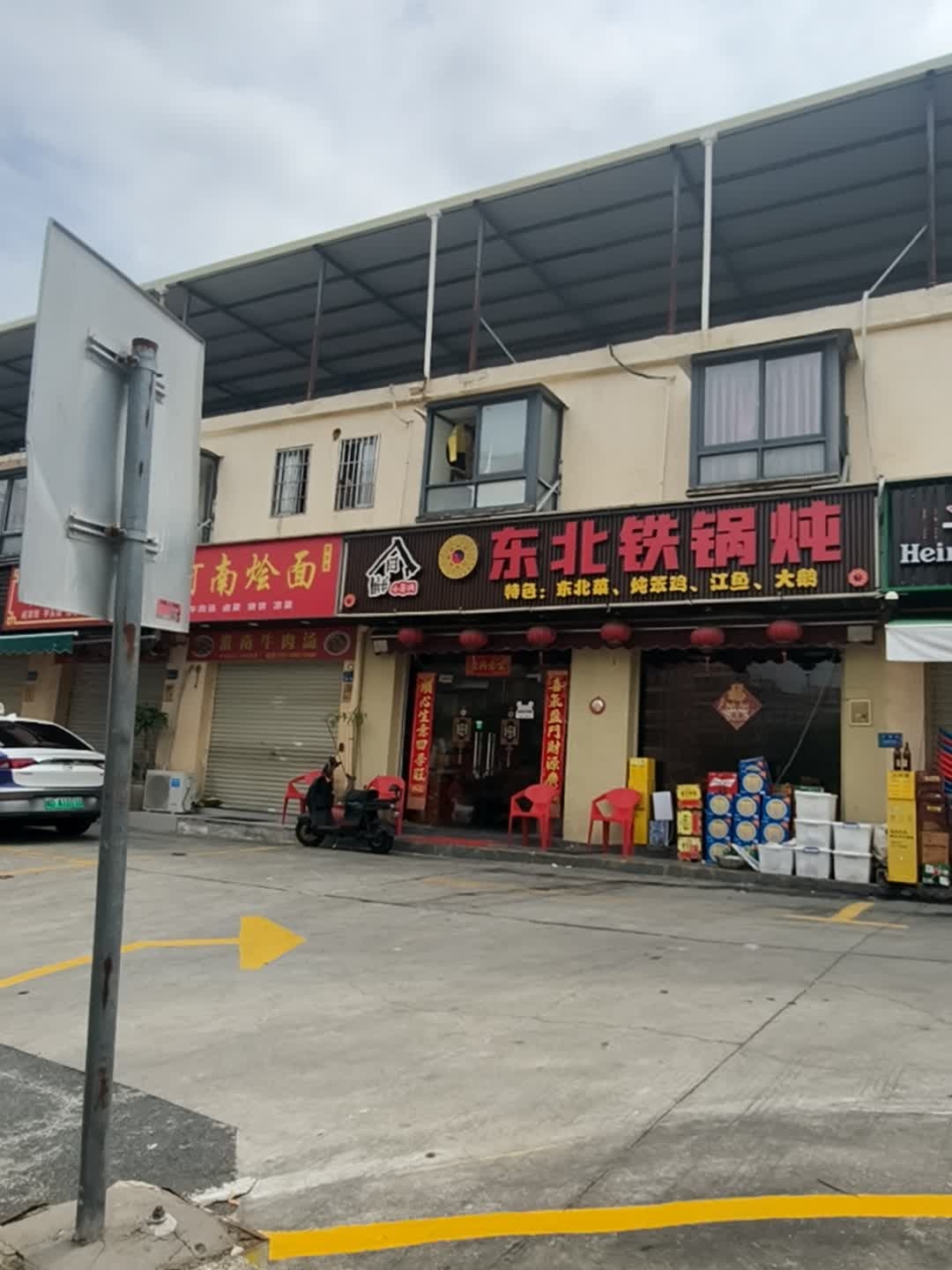 小哥俩东北铁锅炖