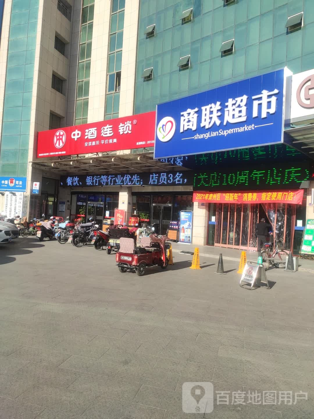 中酒连锁(雄关路店)