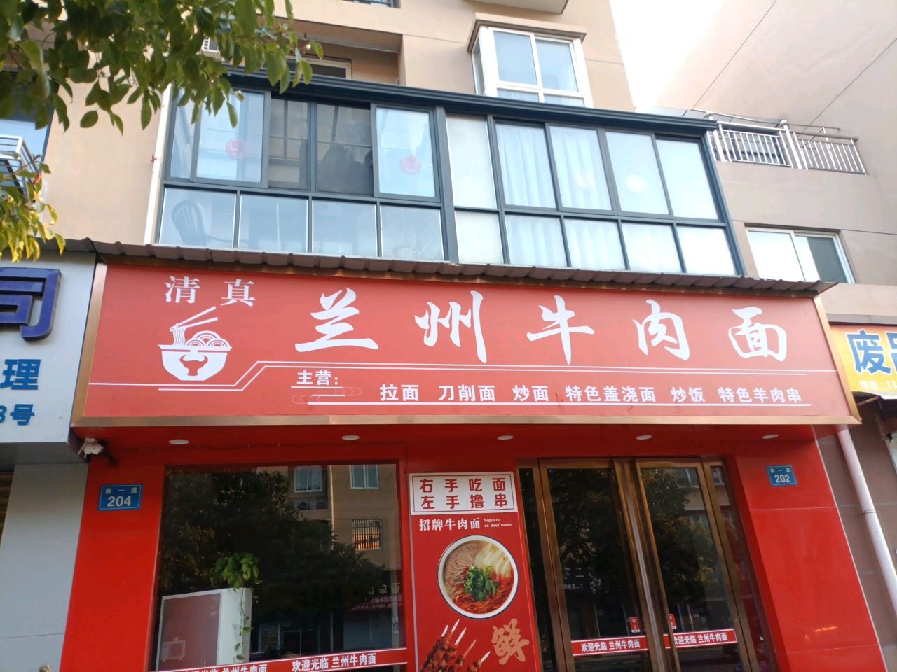 兰州牛肉面(南一道店)
