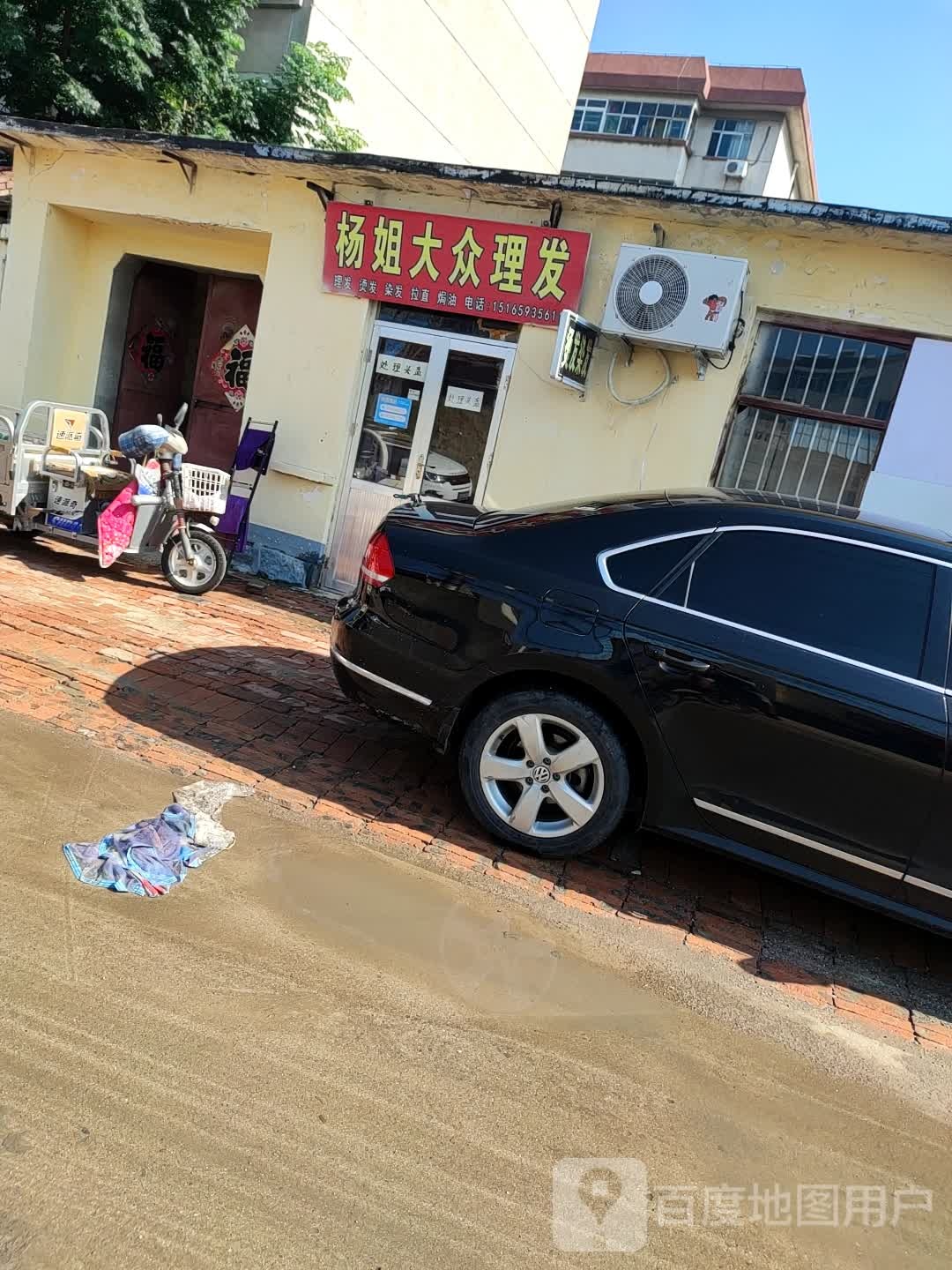 杨姐大众理发店