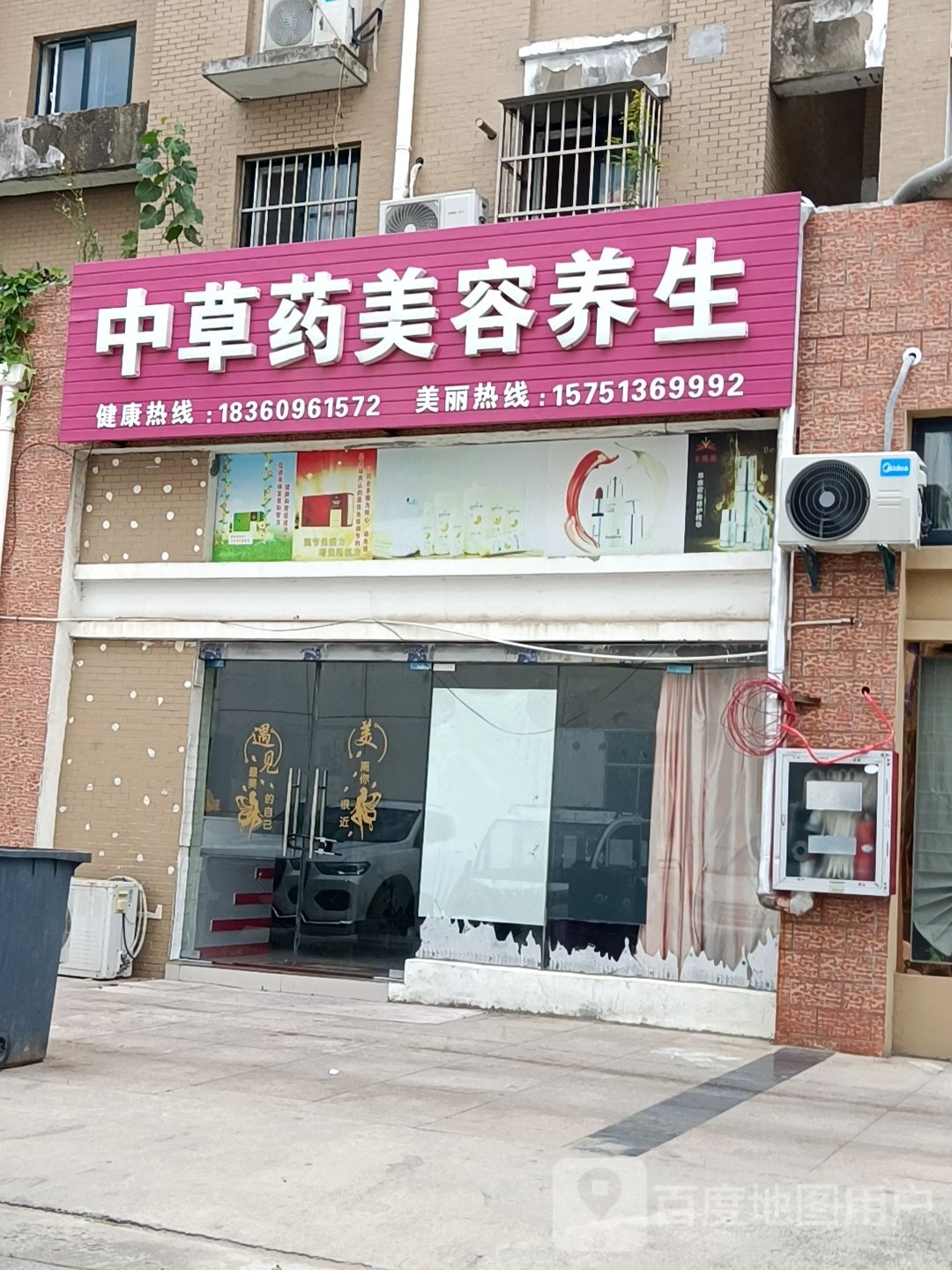 中药店美容养生