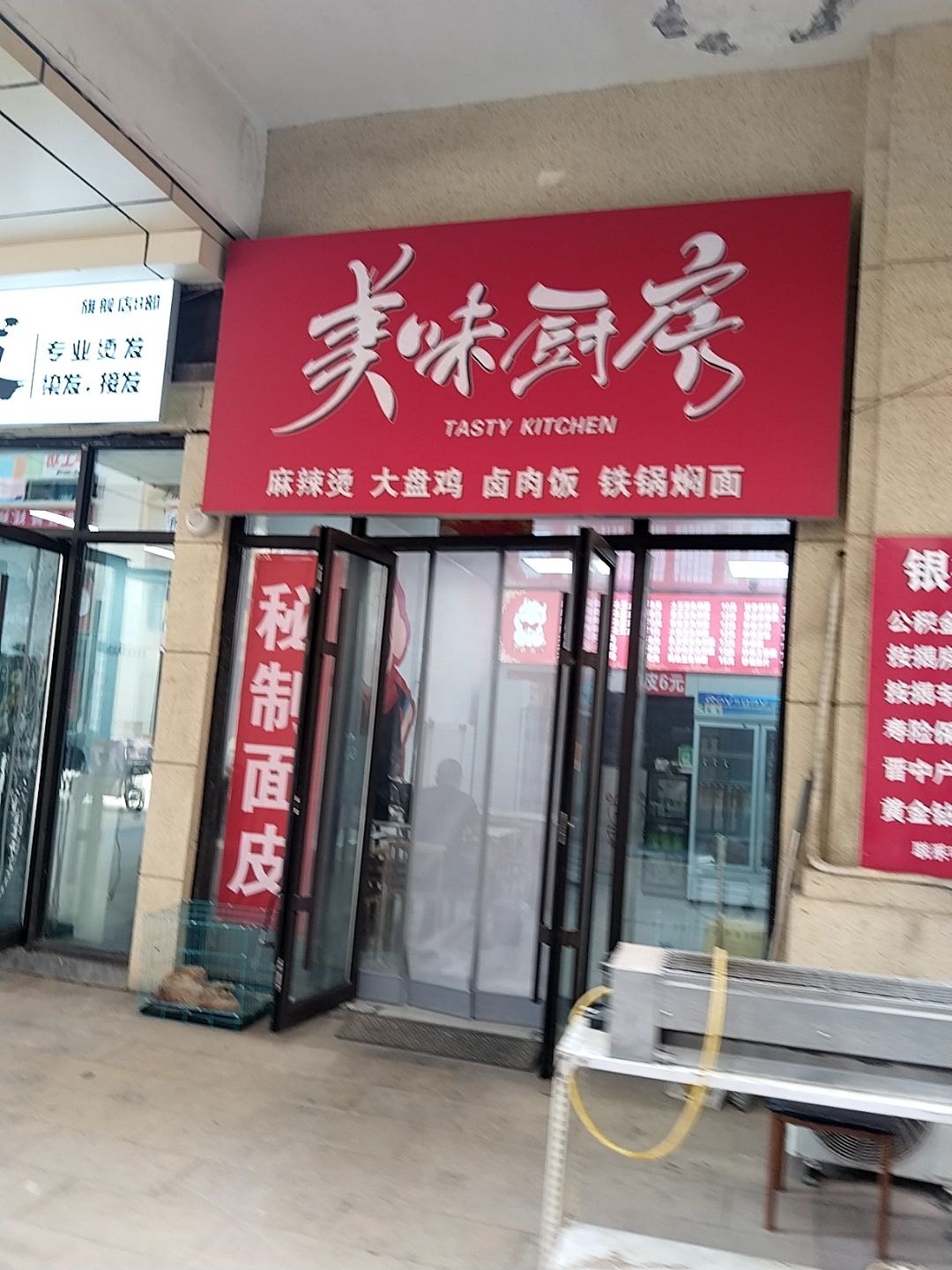 美味厨房(大学城店)