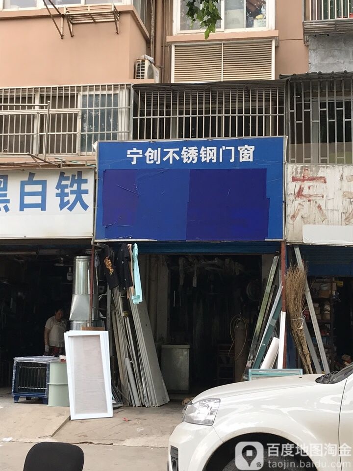 宁创不锈钢门(太瓷桥店)