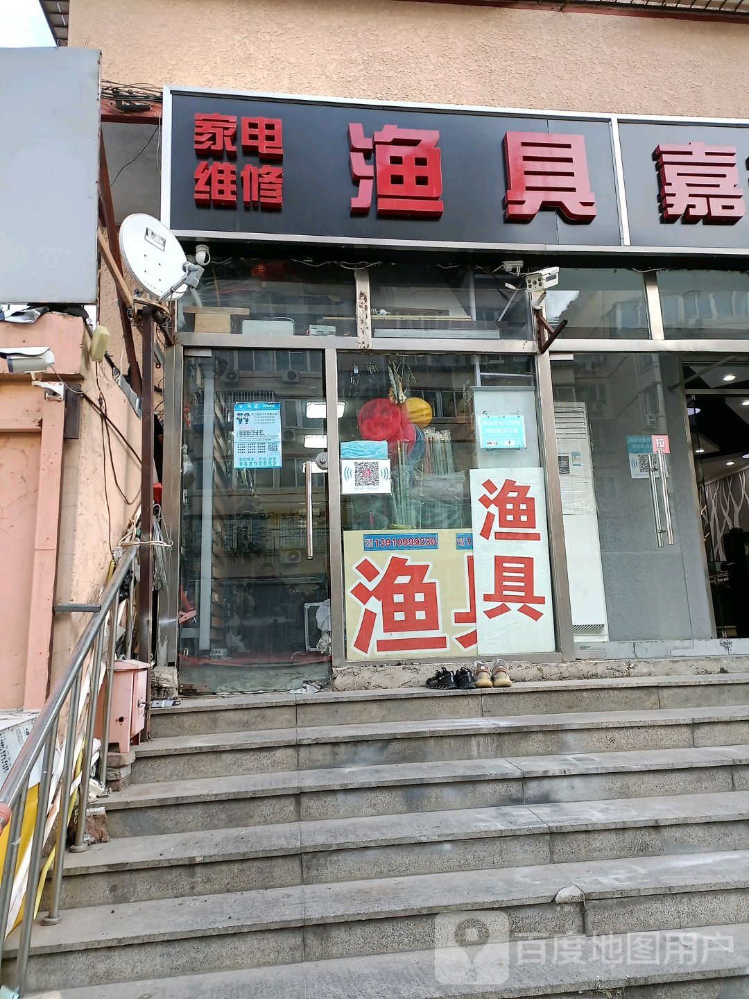 家电维修渔具(清缘里中区店)