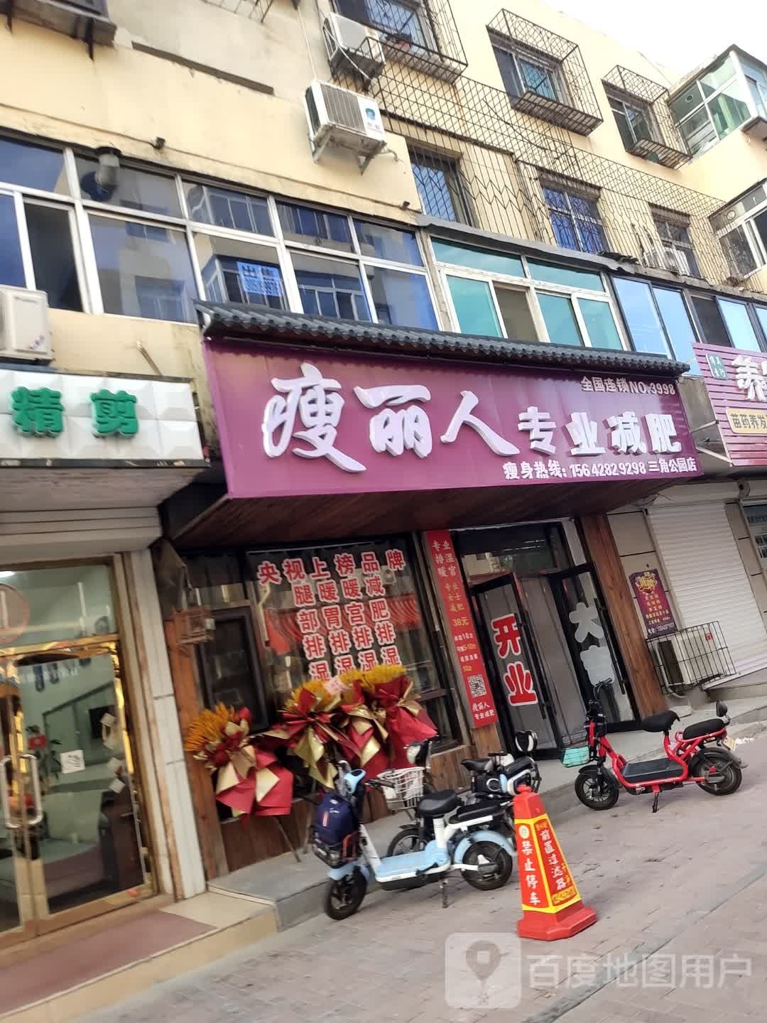 瘦美人专业减肥