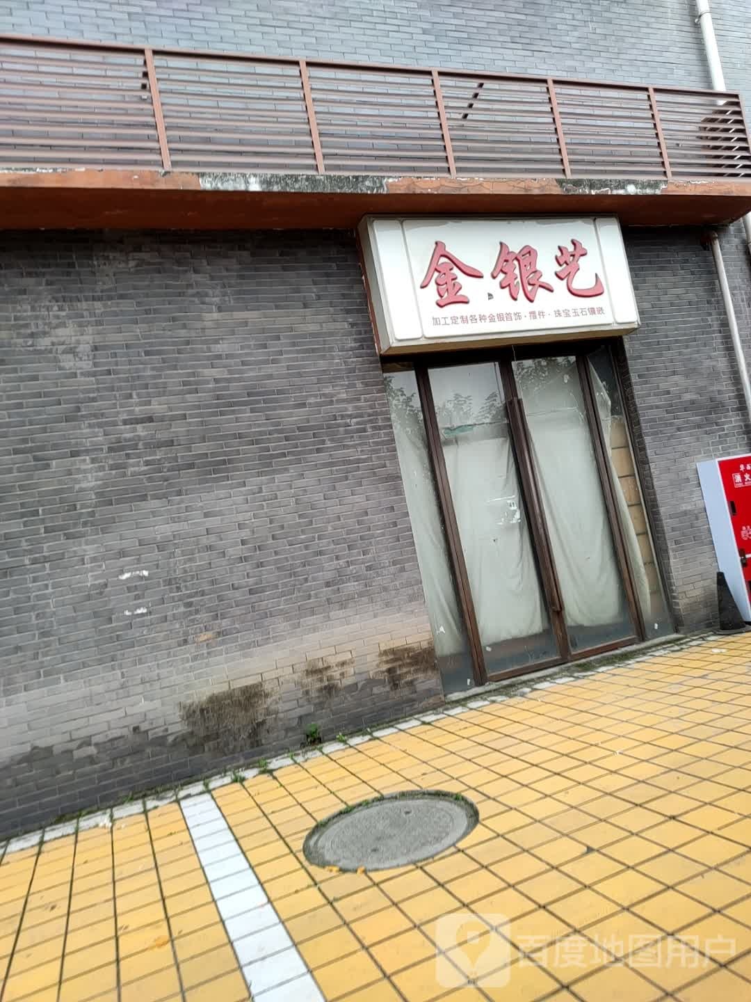 金银艺
