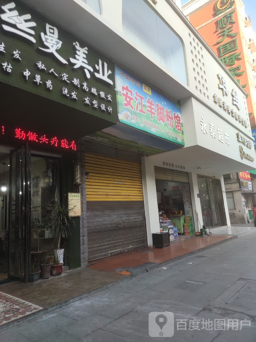 华丝全品类男装女装定制店