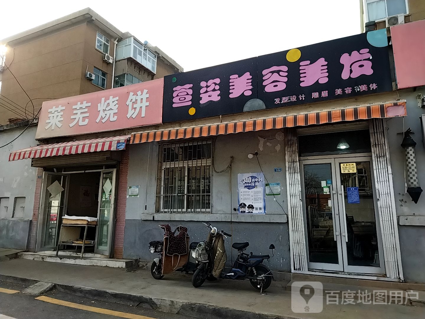 莱芜家烧饼(羊头峪西沟街店)