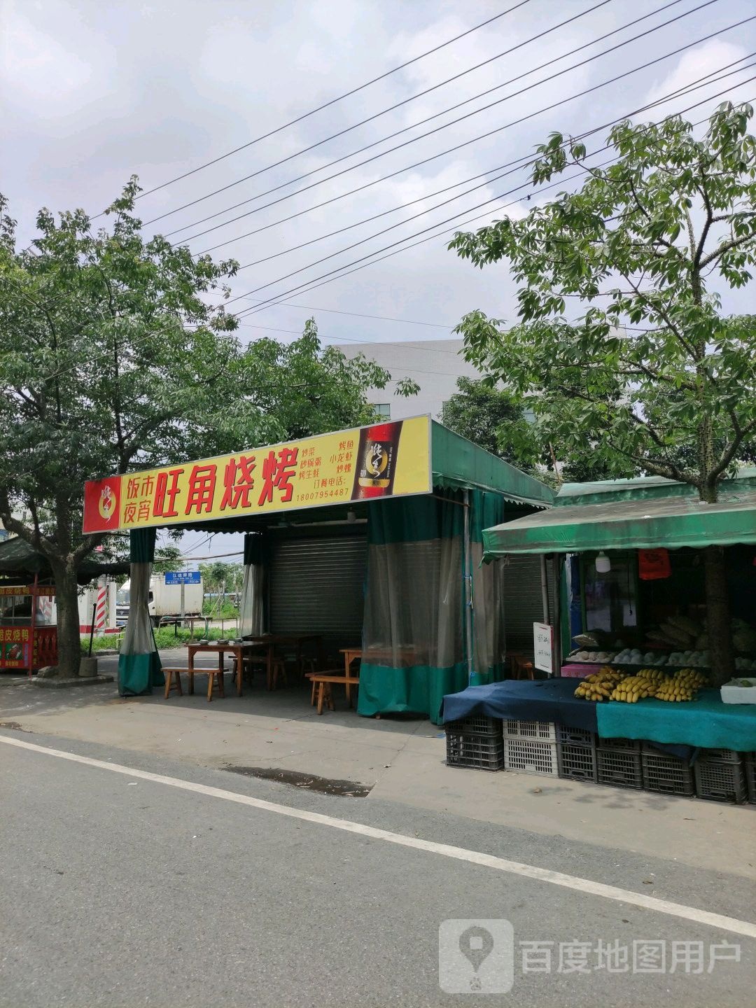 。旺角烧烤(上享田大道店)