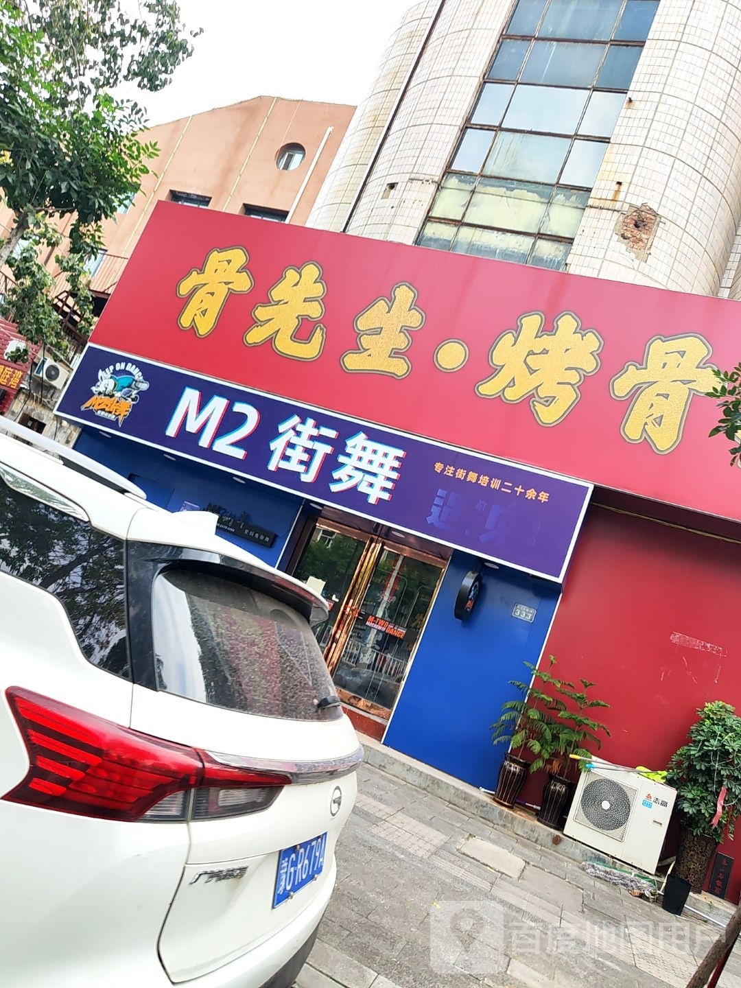 骨先生烤骨头自助火锅(宏力大道店)