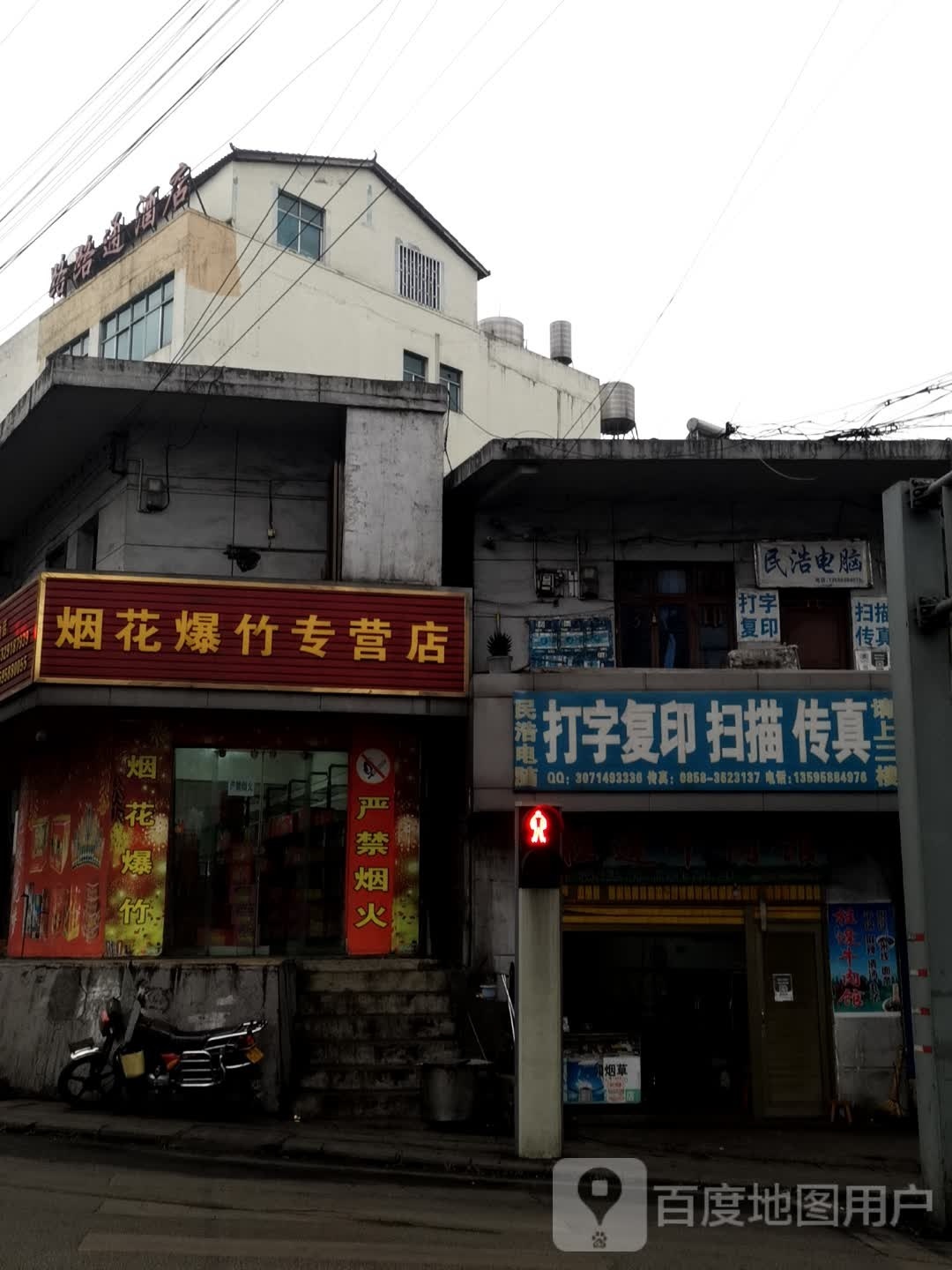 市日杂公司烟花爆竹专营店