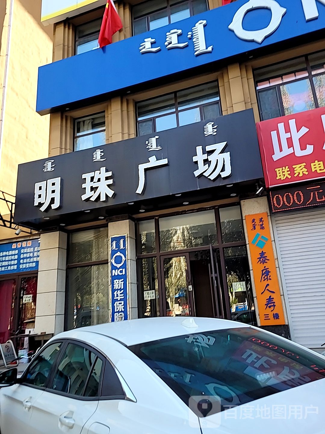 明珠购物广场(振兴大街店)