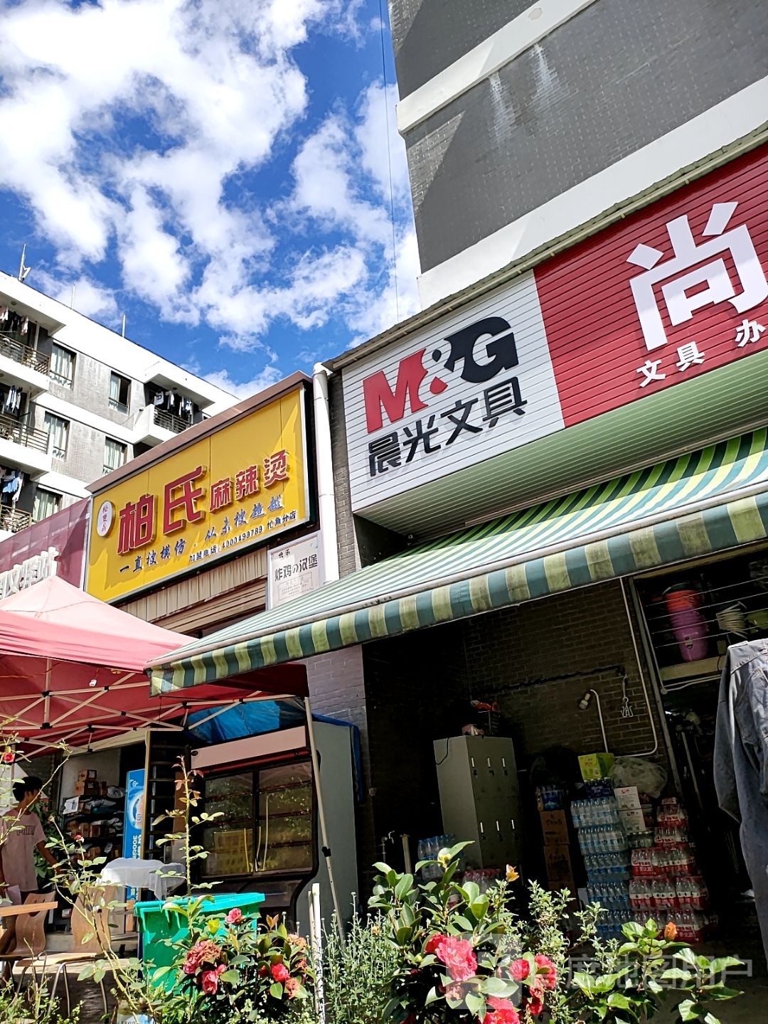 柏氏麻辣烫