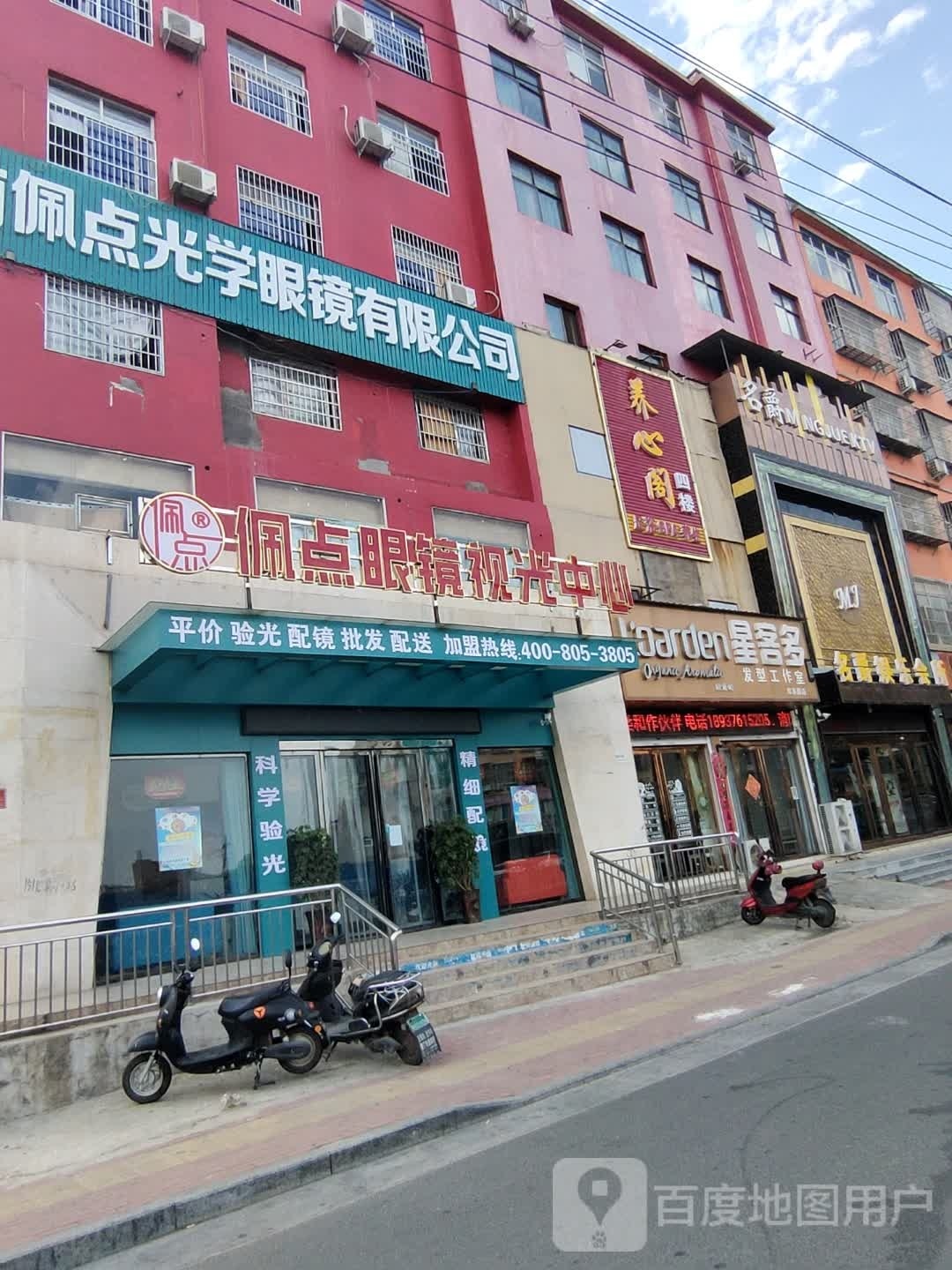 固始县佩点眼镜视光中心工厂店