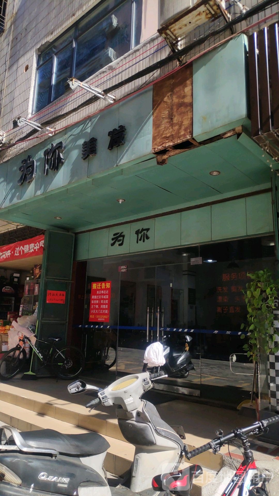 为你理发
