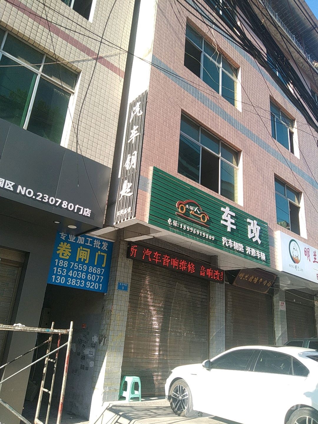 汽车要匙