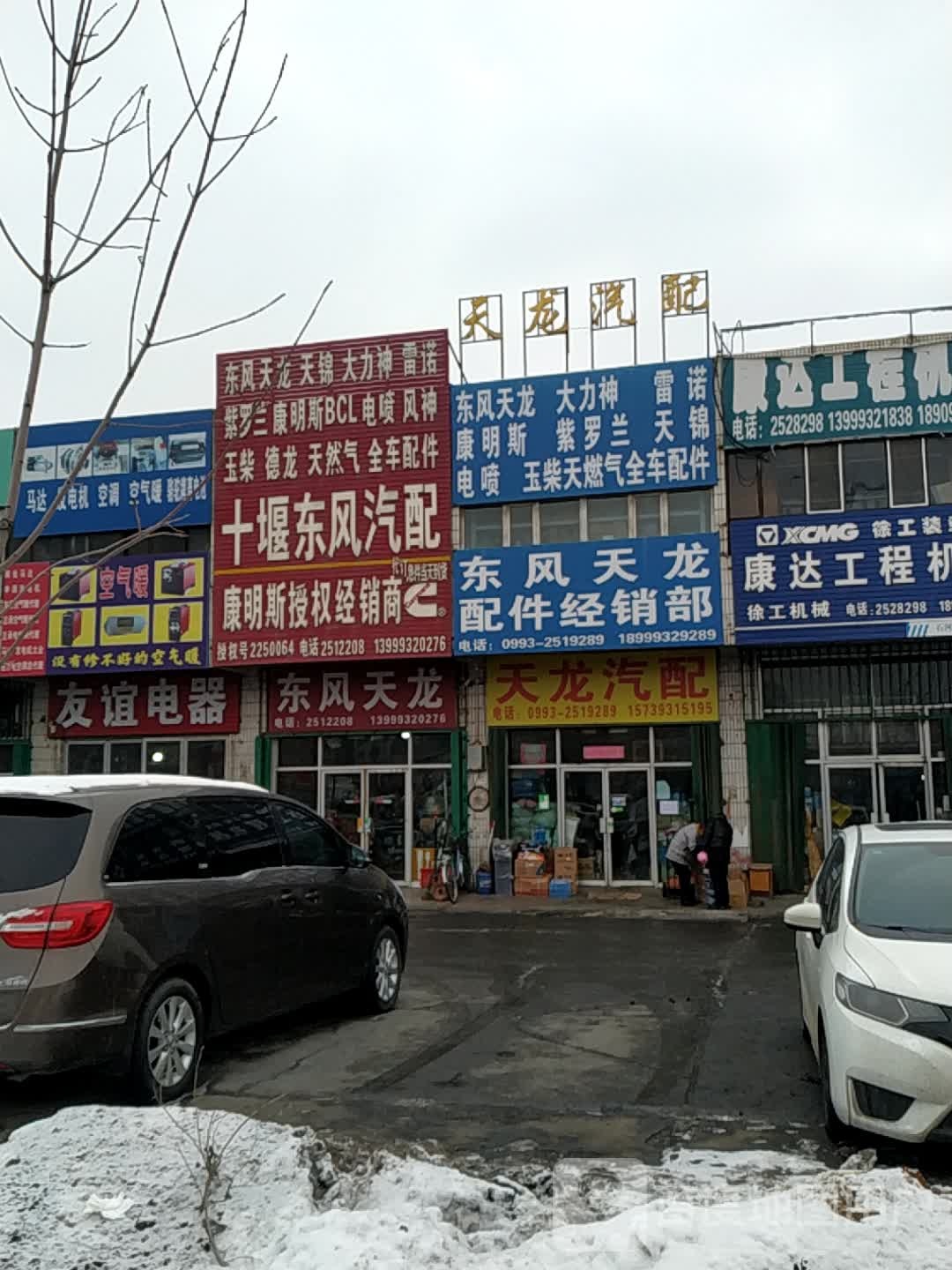 十堰东风汽配