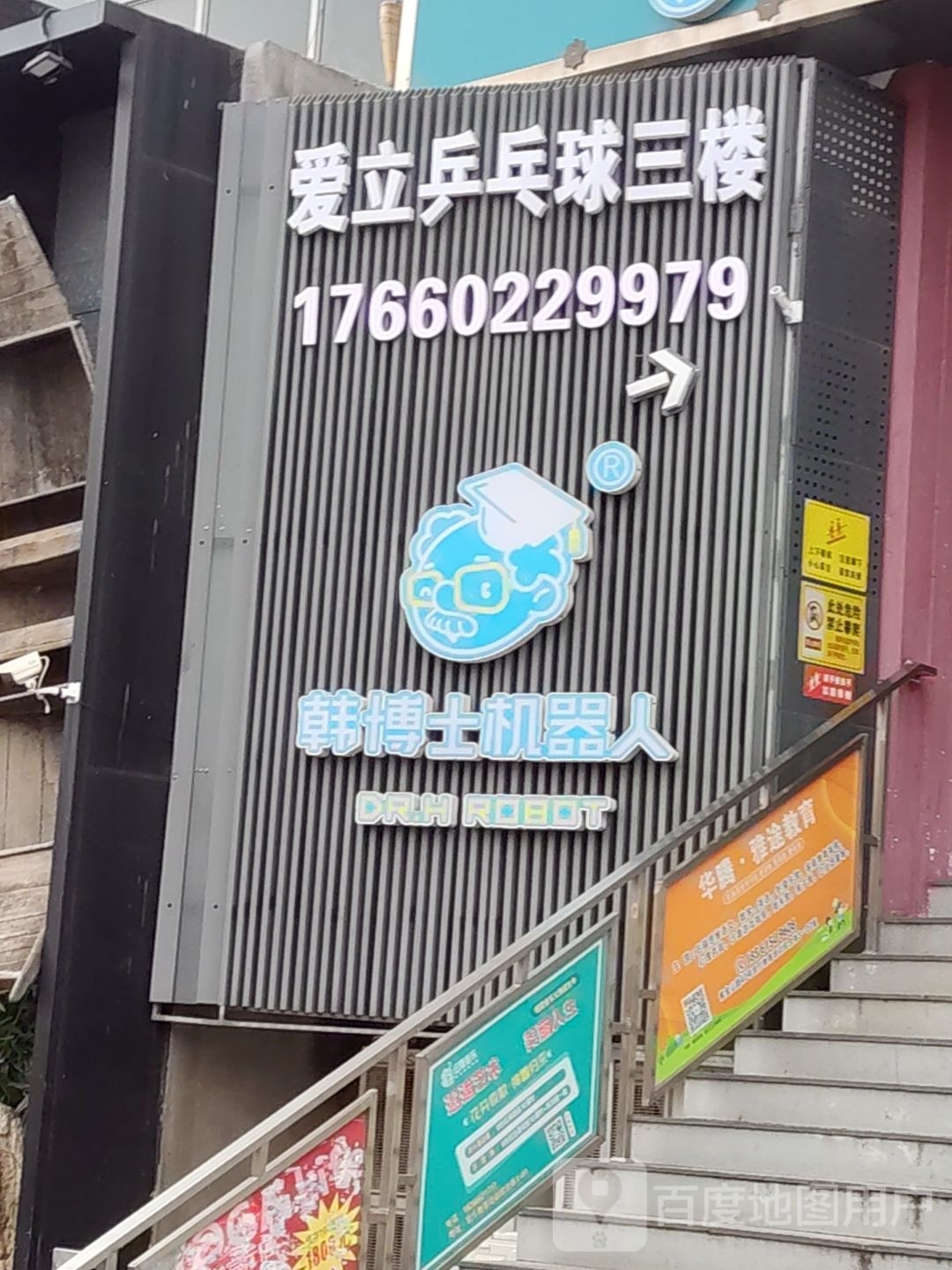 。爱立乒乓店