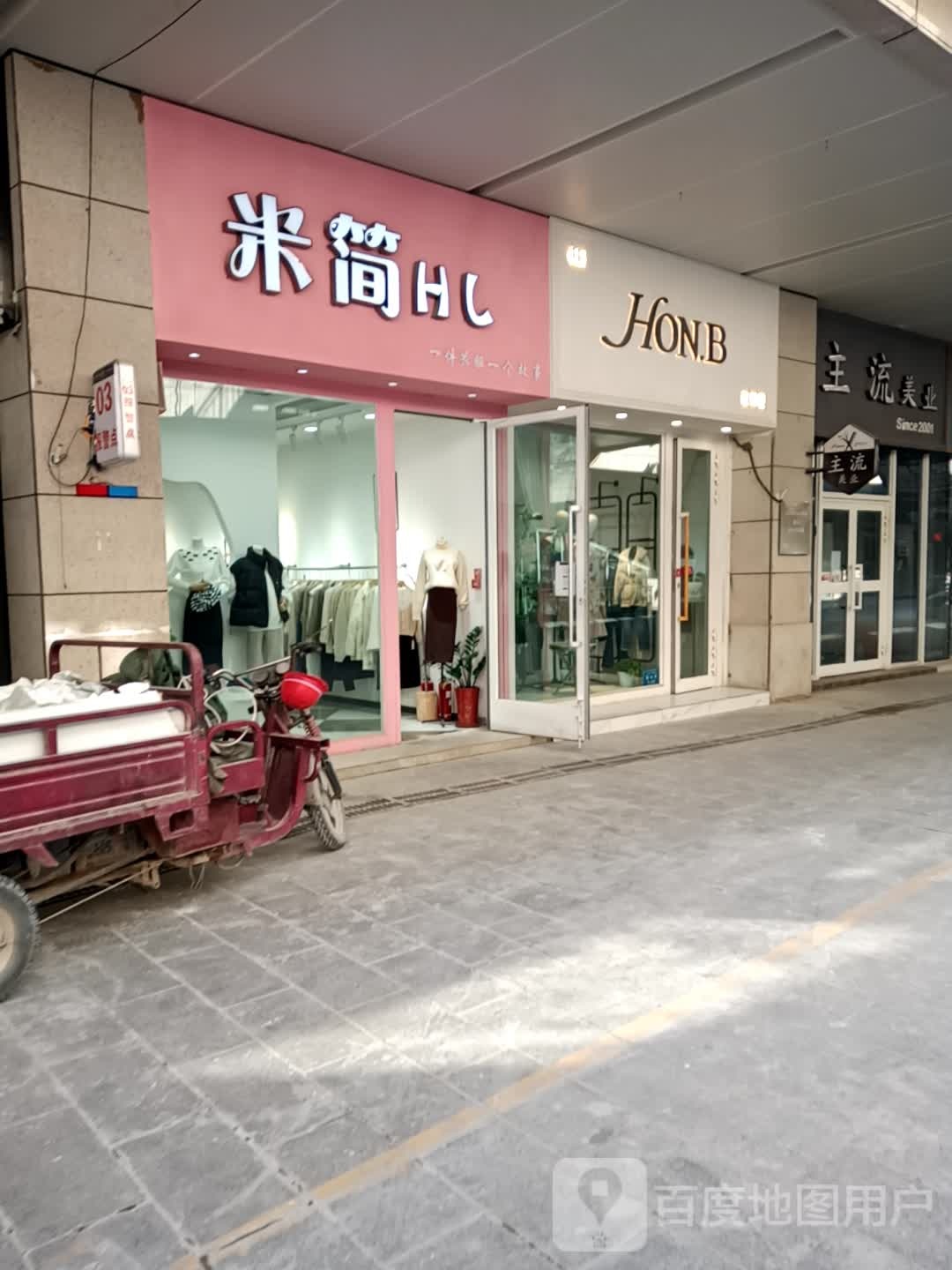 主流美业(Y014店)