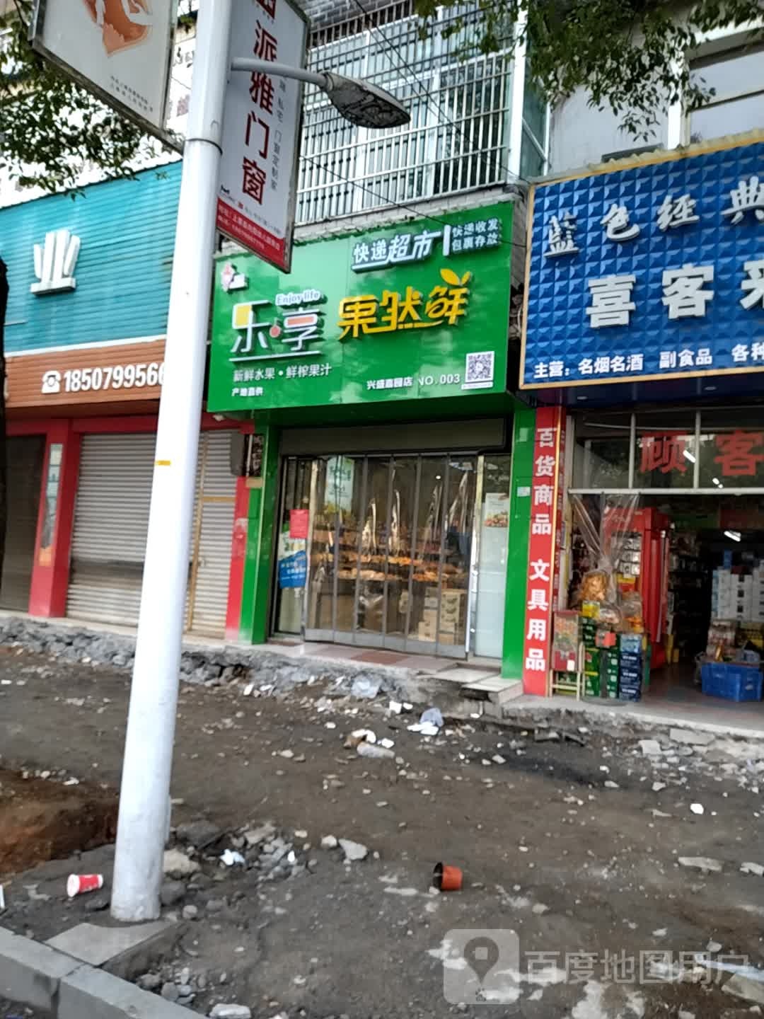 乐享果然鲜(兴盛嘉园店)