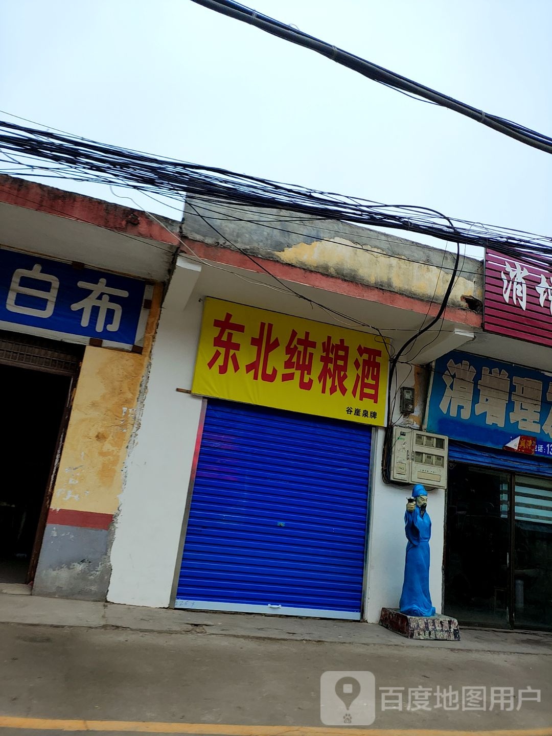 东北纯粮酒