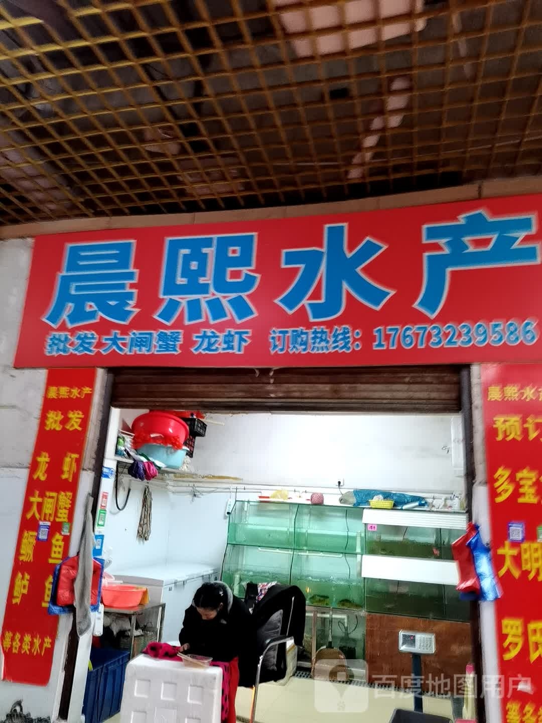 晨熙水产