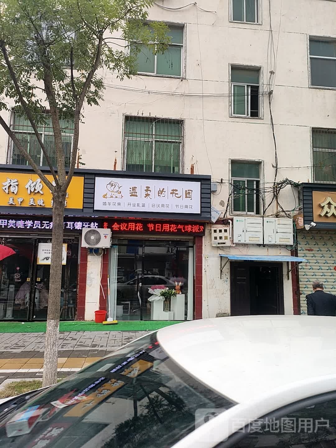 淮阳区温柔的花园(环保路店)