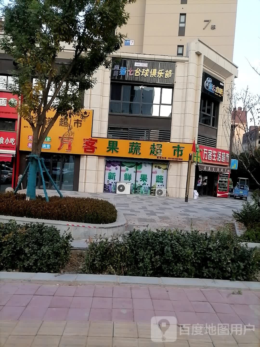 周氏猫七台球者俱乐部