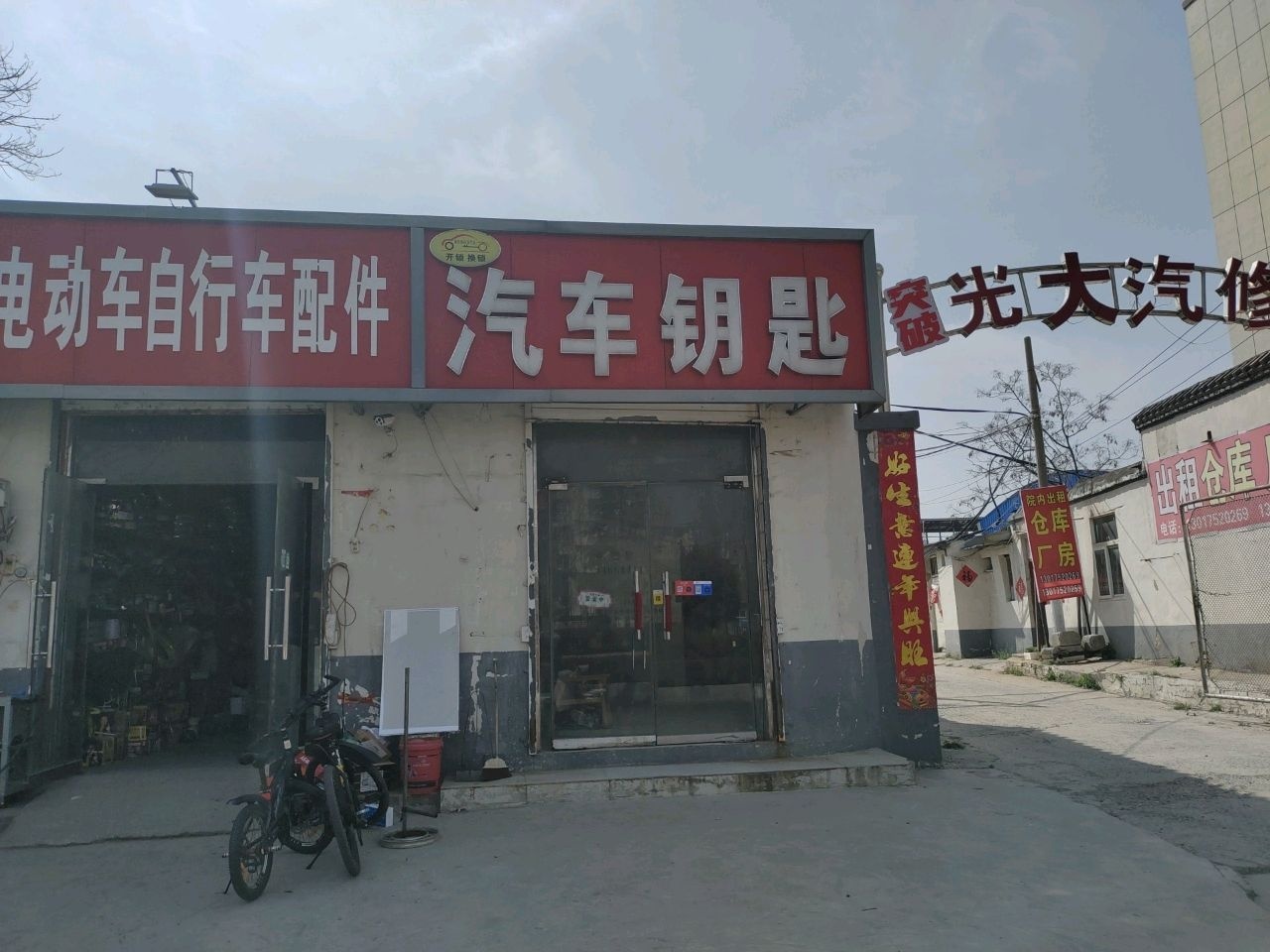 光大汽修