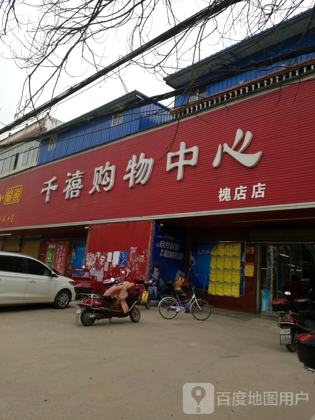 光山县槐店乡千禧购物中心(槐店店)