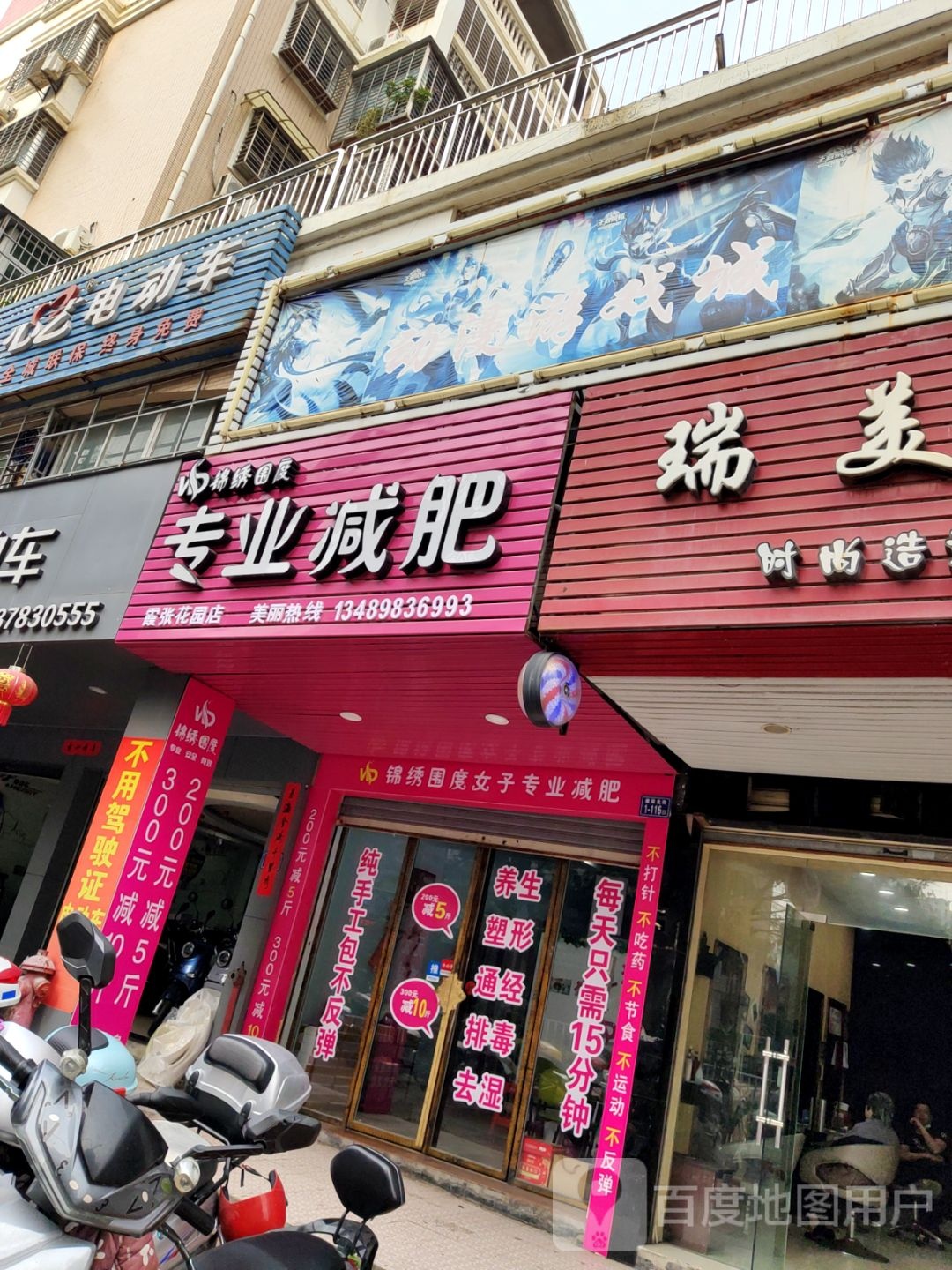 锦绣围度专业减肥管(霞张花园店)