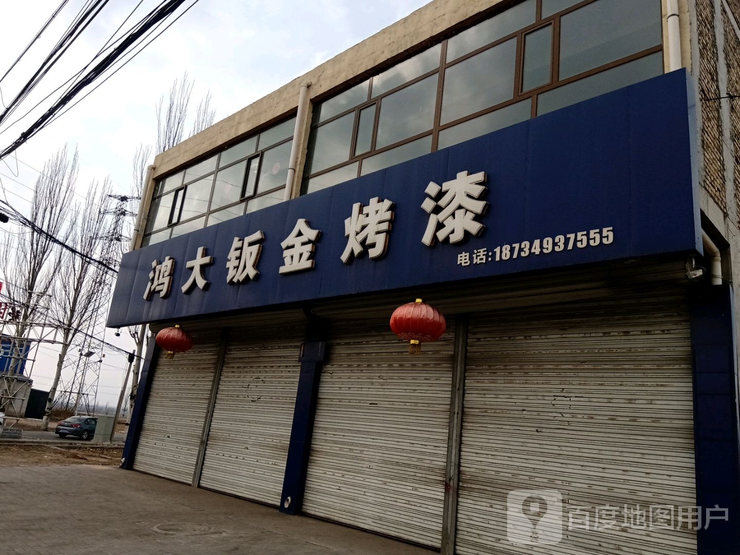 鸿大钣金烤漆