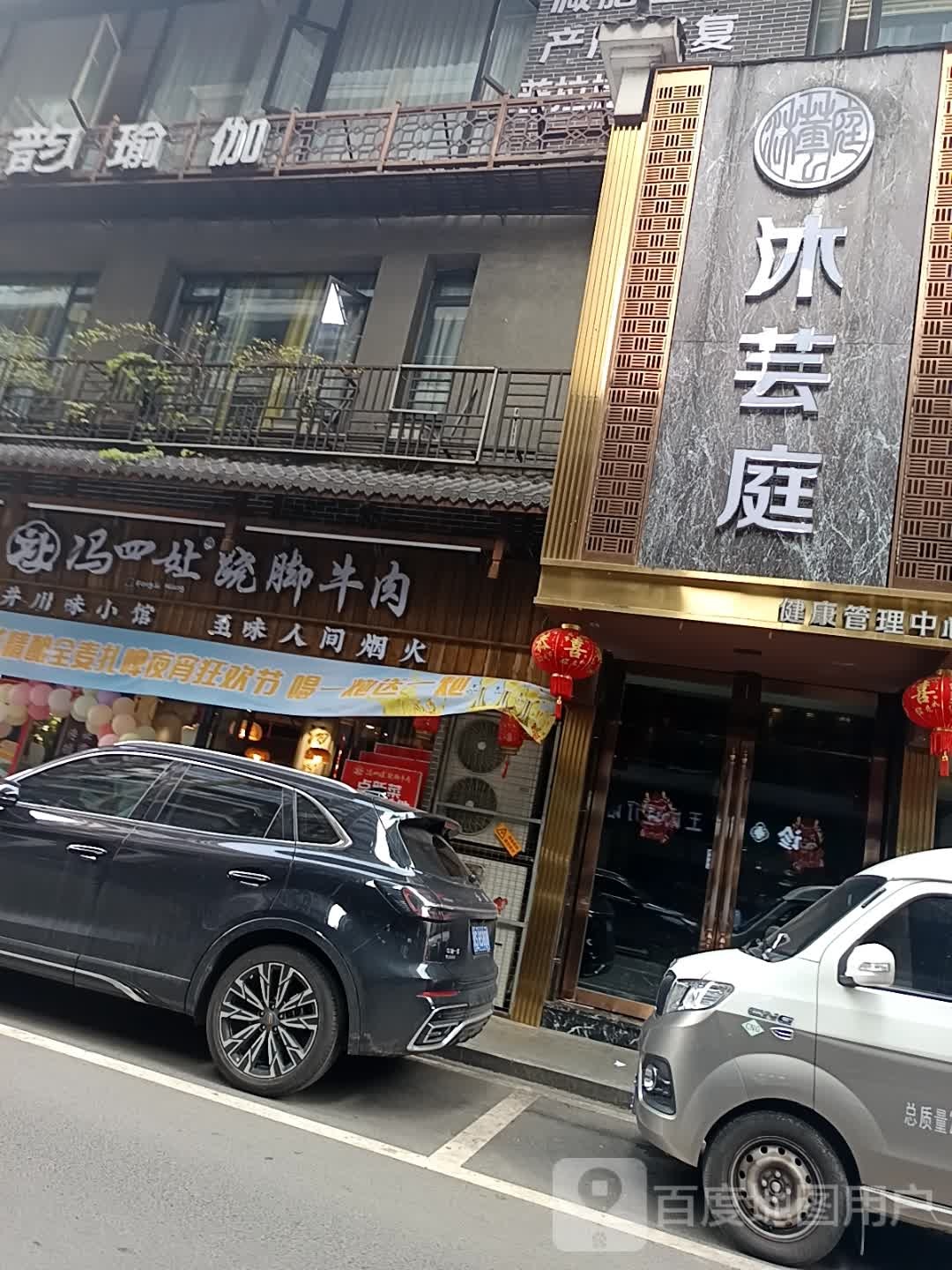 沐芸庭(天恒花园店)