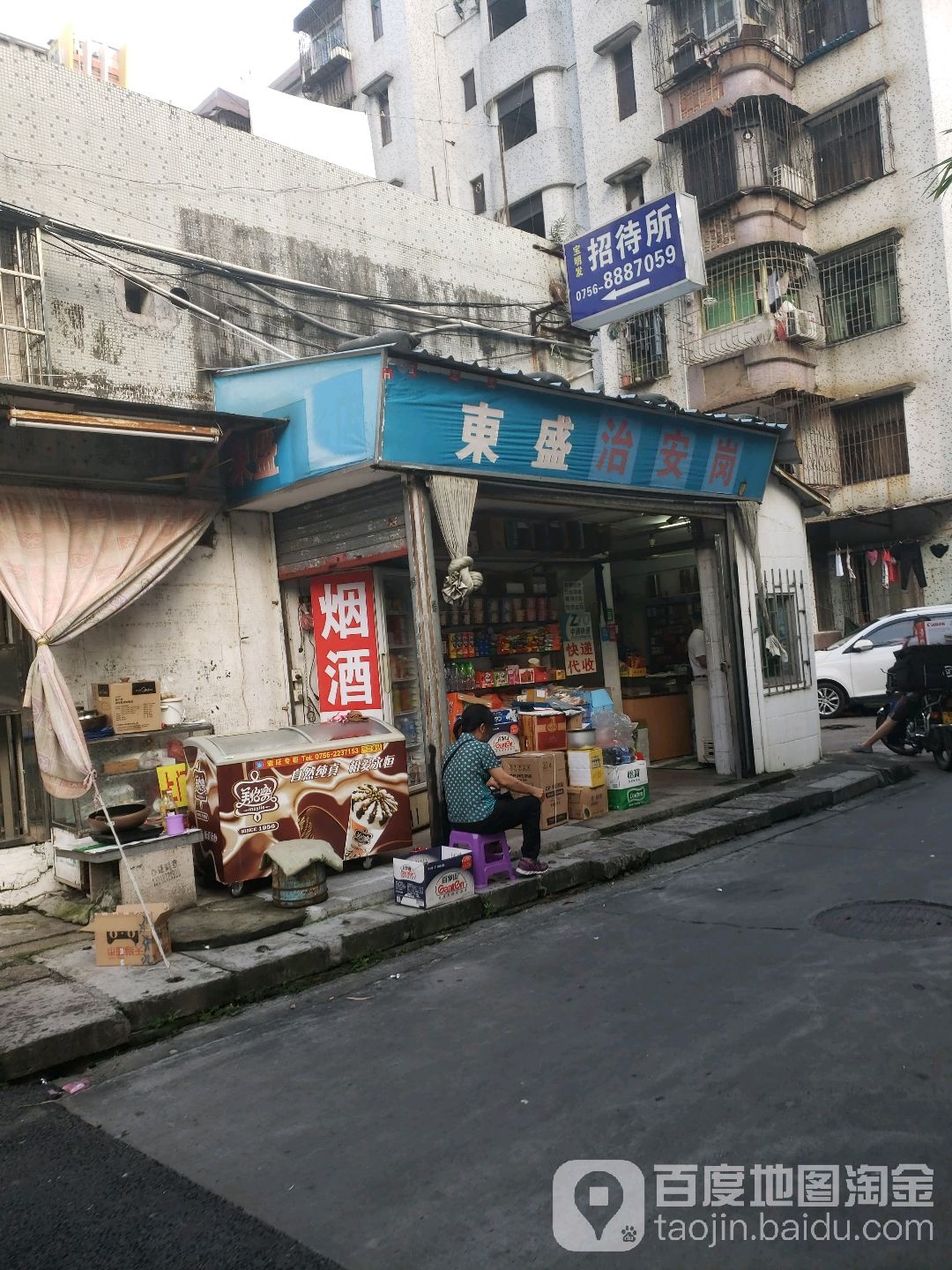 东盛治安岗