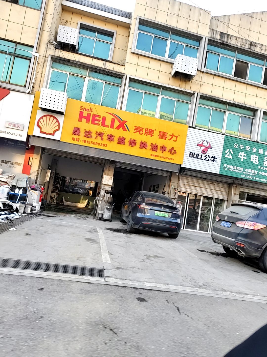 晟达汽车维修换油中心