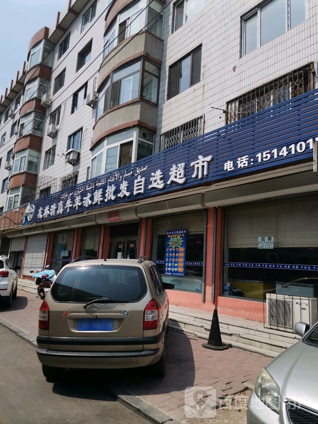 友林牛羊冰鲜批发咨询超市