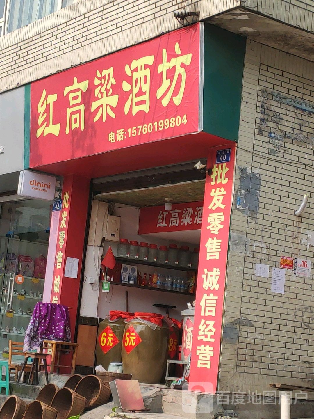 红高梁酒坊(半边街店)