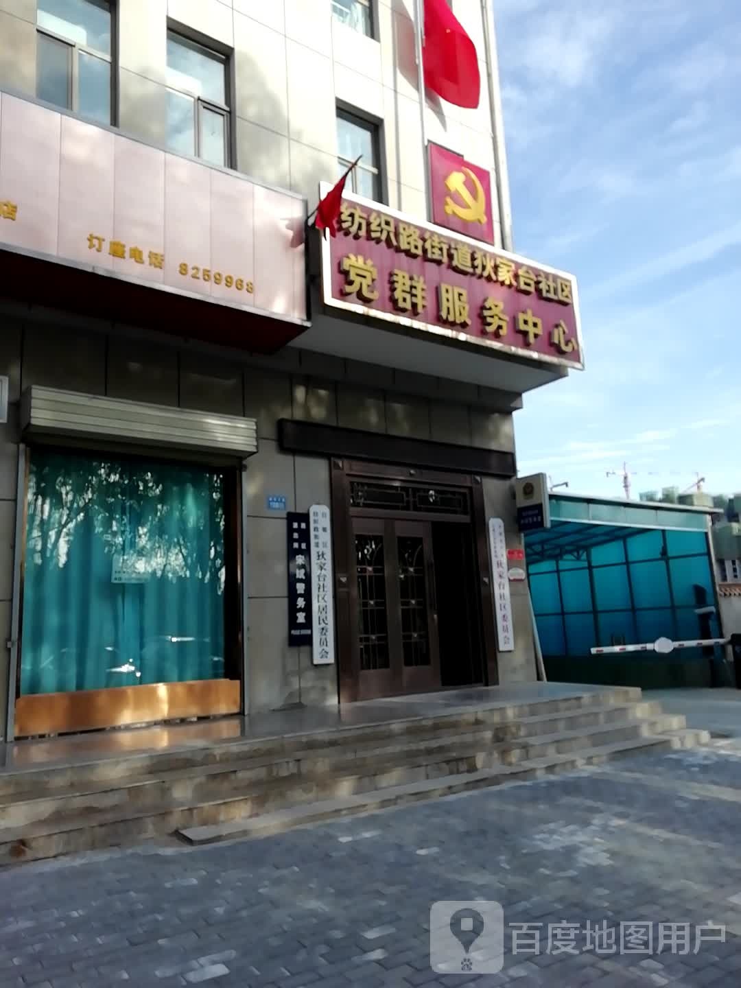 狄家台社区党群服务中心