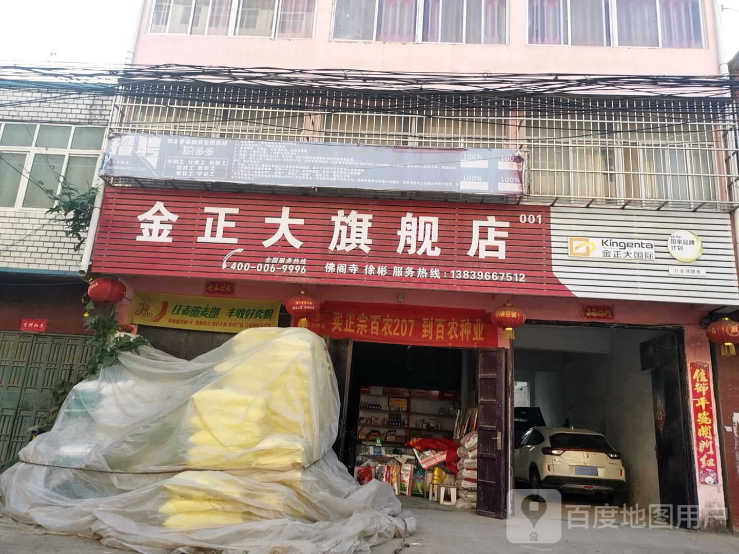 新蔡县佛阁寺镇金正大旗舰店