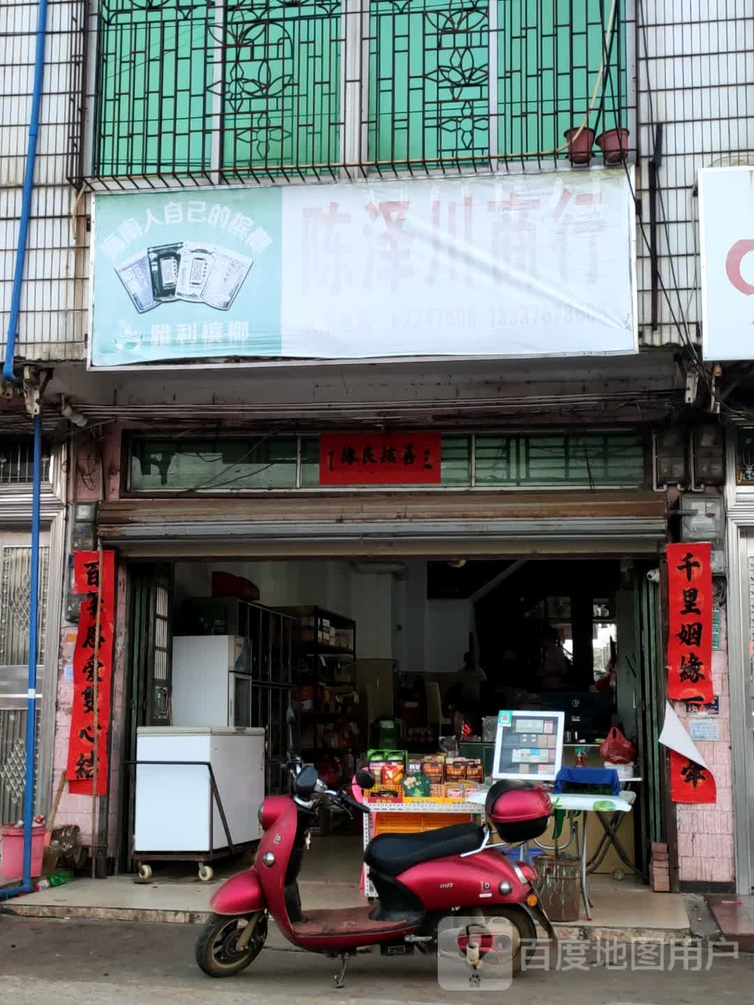 陈泽川商行