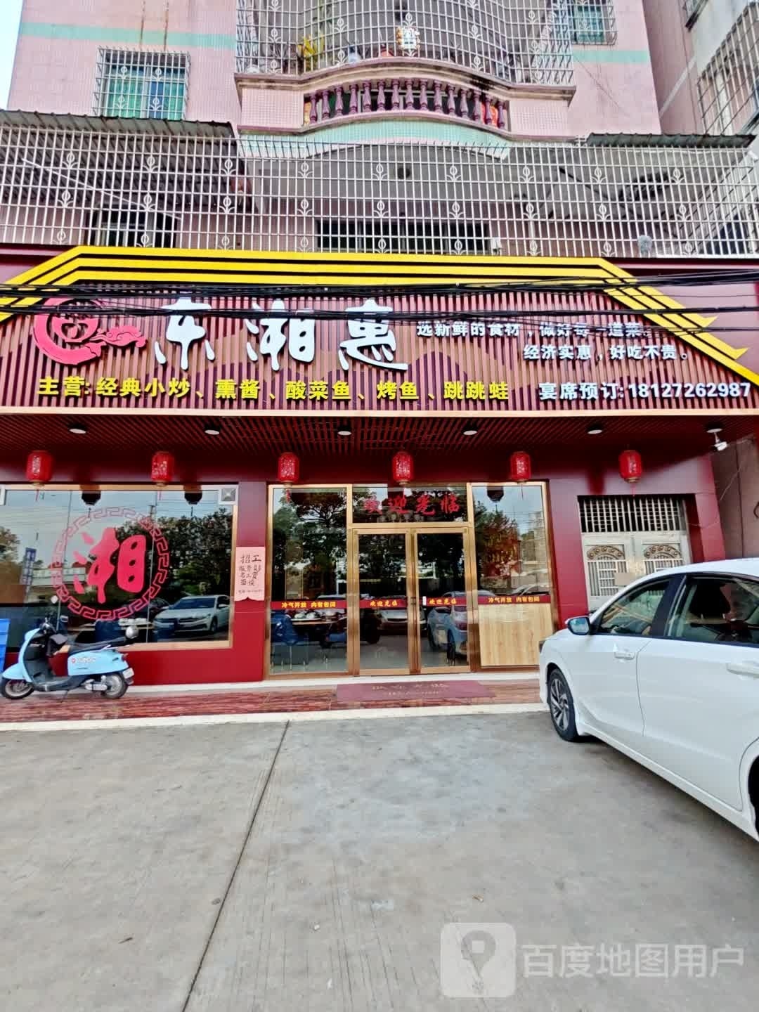 东湘惠