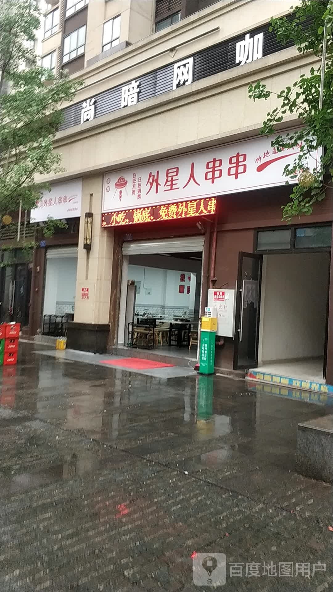 尚暗网咖