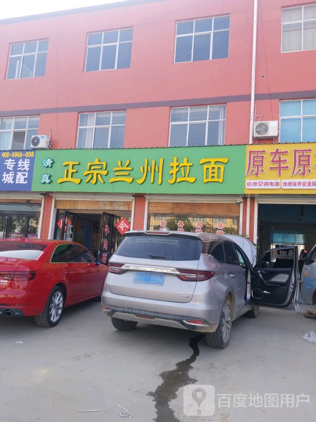 清真正宗兰州拉面